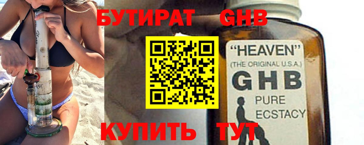 Усть-Илимск  БУТИРАТ  Вход с VPN  БУТИРАТ 1.4BDO 