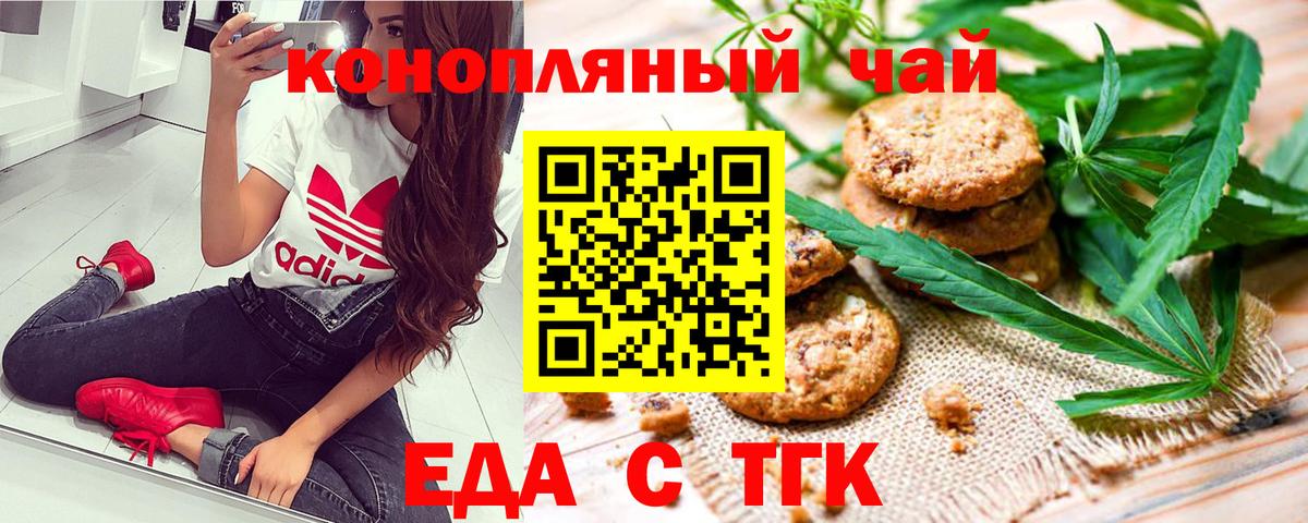 Усть-Илимск  Печенье с ТГК конопля  Вход с VPN 