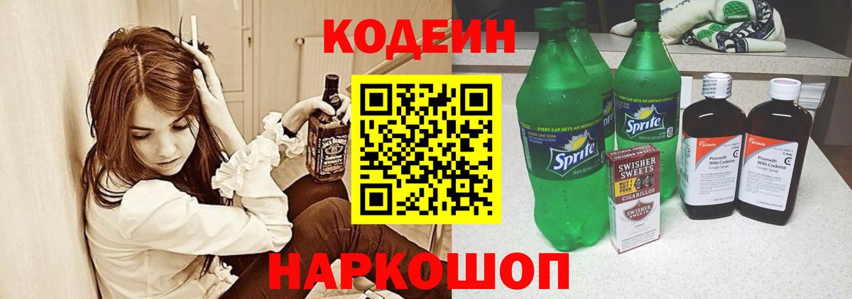Кодеиновый сироп Lean напиток Lean (лин) Усть-Илимск