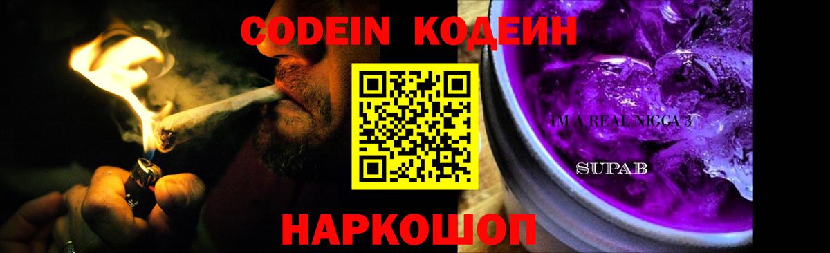 Усть-Илимск  Кодеин Purple Drank  Codein Purple Drank  Вход с VPN 