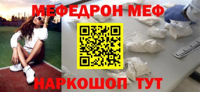 меф Краснокаменск
