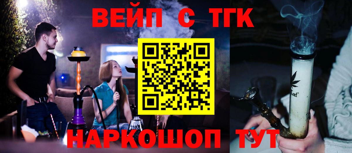 ТГК THC oil  ТГК вейп с тгк  Усть-Илимск  Вход с VPN 